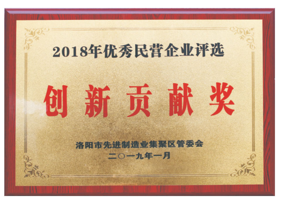 創(chuàng)新貢獻(xiàn)獎