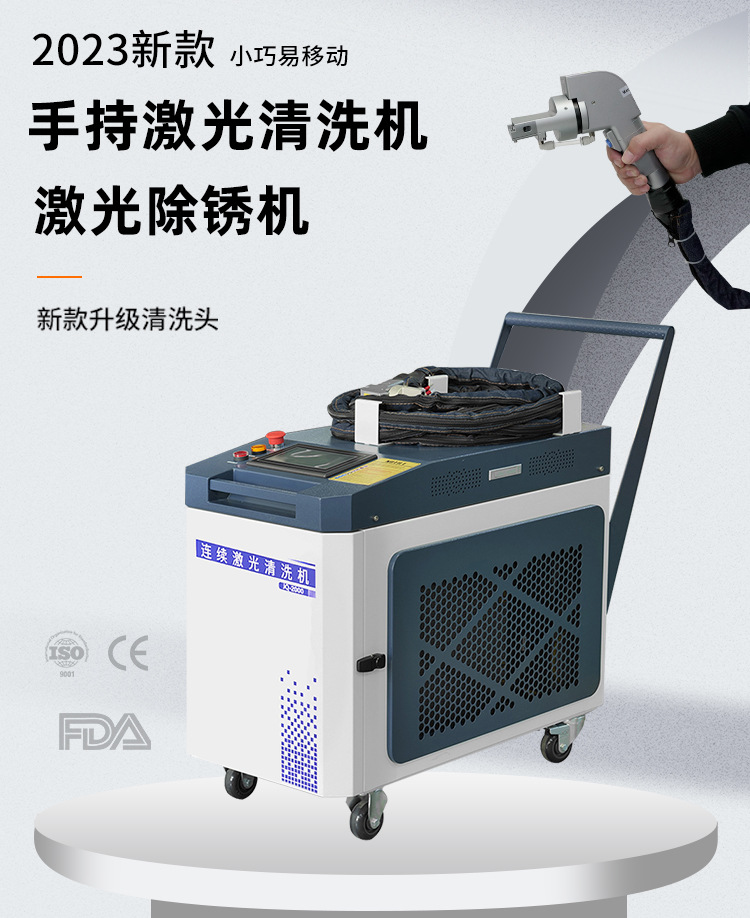 連續(xù)激光清洗機_02.jpg