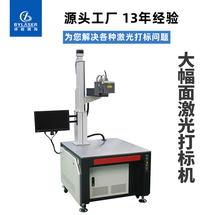 大幅面激光打標(biāo)機.jpg